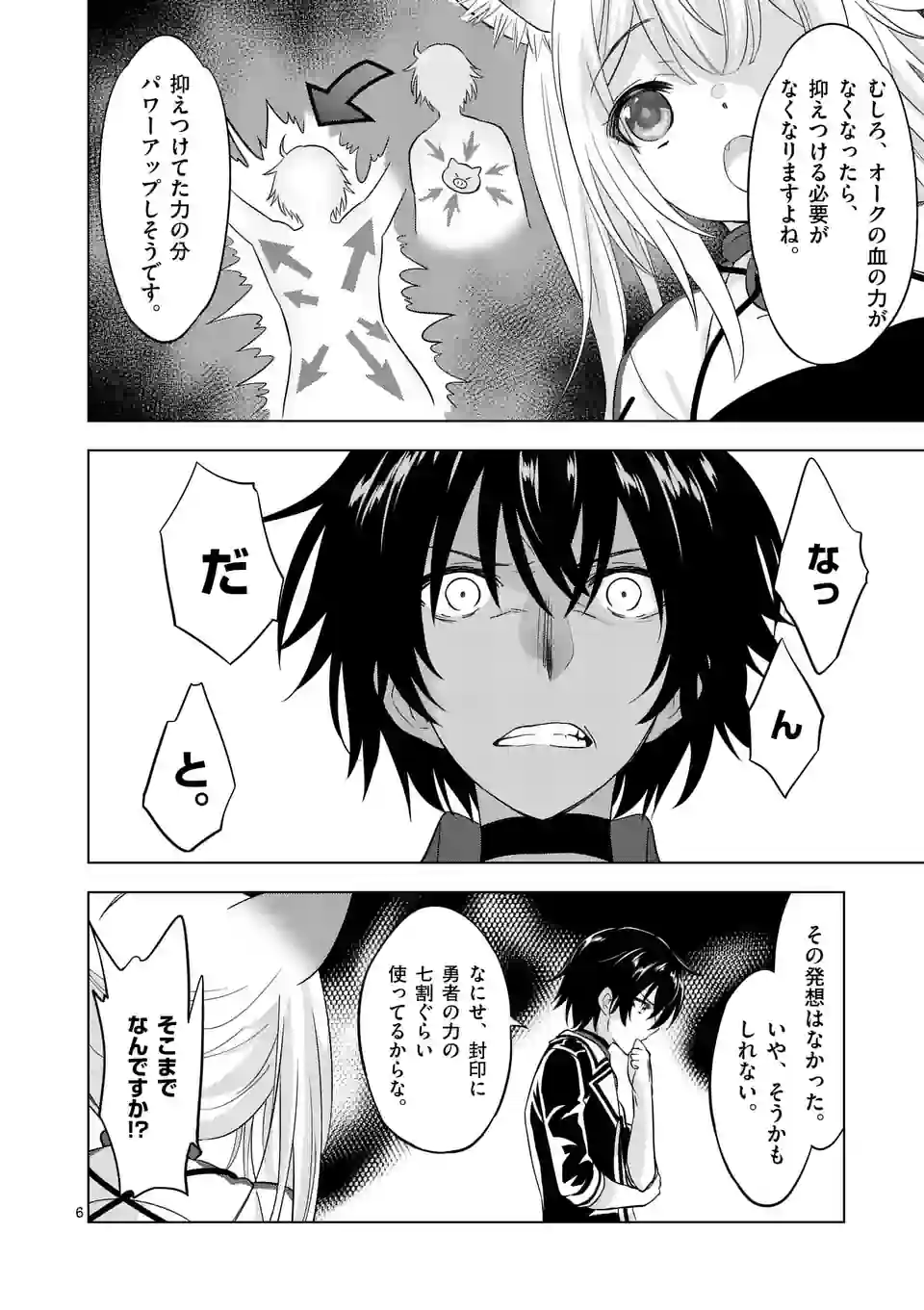 史上最強オークさんの楽しい種付けハーレムづくり 第109話 - Page 7