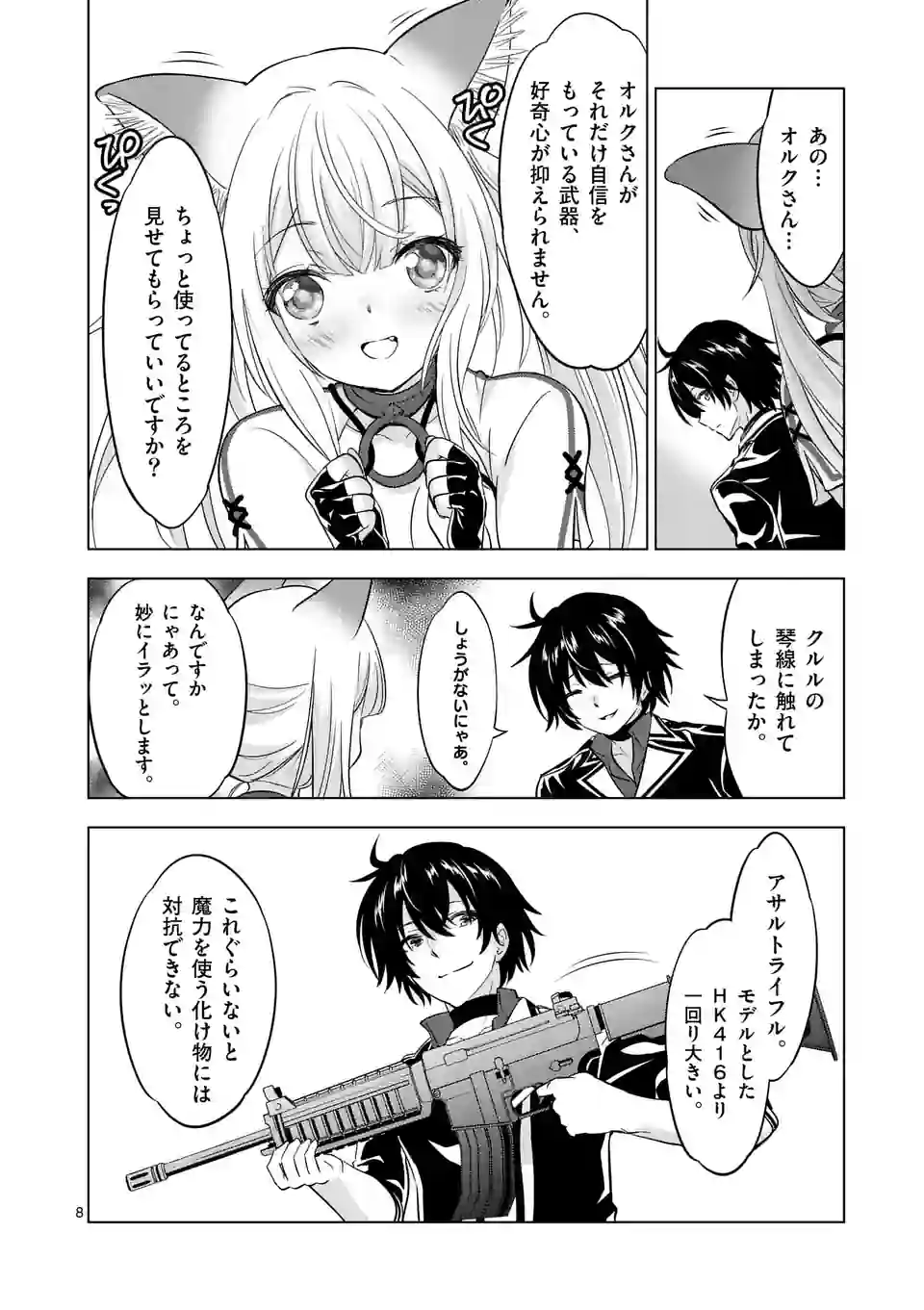 史上最強オークさんの楽しい種付けハーレムづくり 第109話 - Page 8