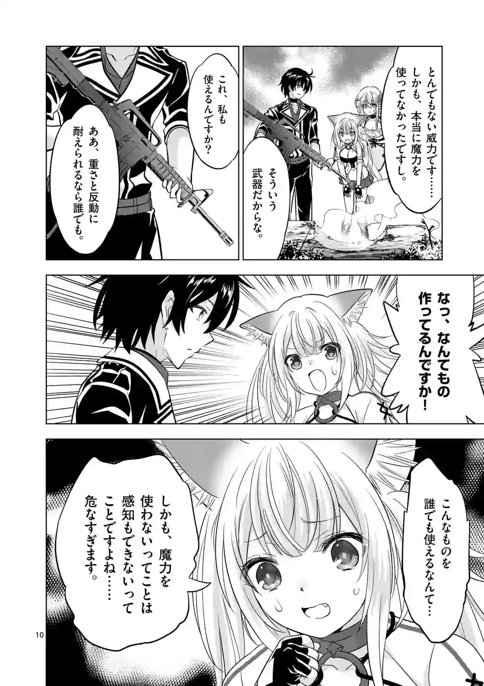 史上最強オークさんの楽しい種付けハーレムづくり 第109話 - Page 10