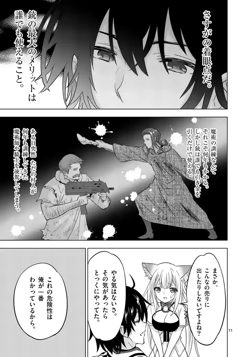 史上最強オークさんの楽しい種付けハーレムづくり 第109話 - Page 11