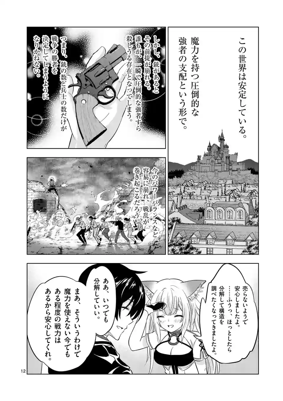 史上最強オークさんの楽しい種付けハーレムづくり 第109話 - Page 12