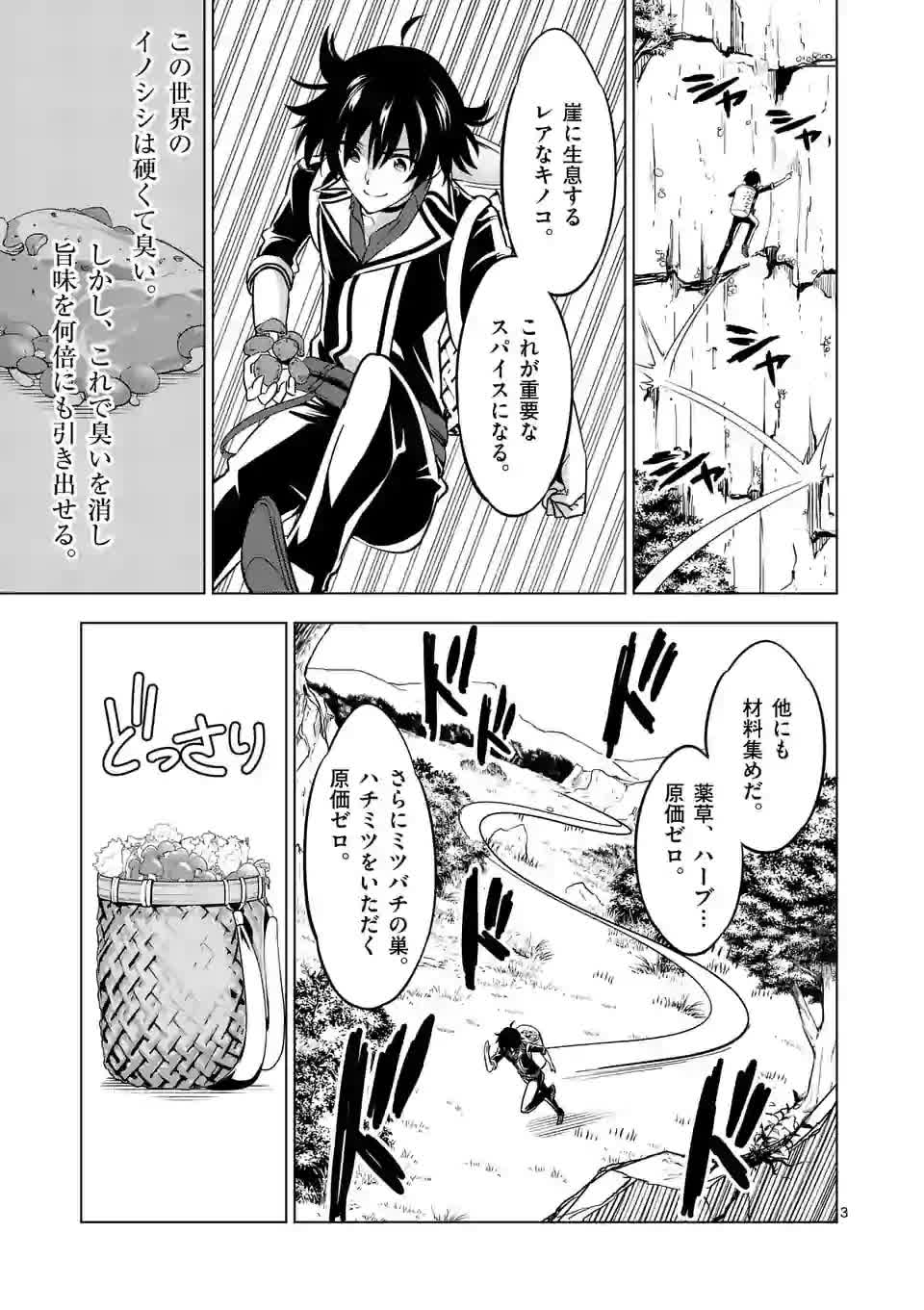 史上最強オークさんの楽しい種付けハーレムづくり 第11.1話 - Page 3