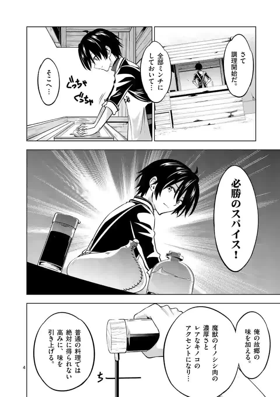 史上最強オークさんの楽しい種付けハーレムづくり 第11.1話 - Page 5