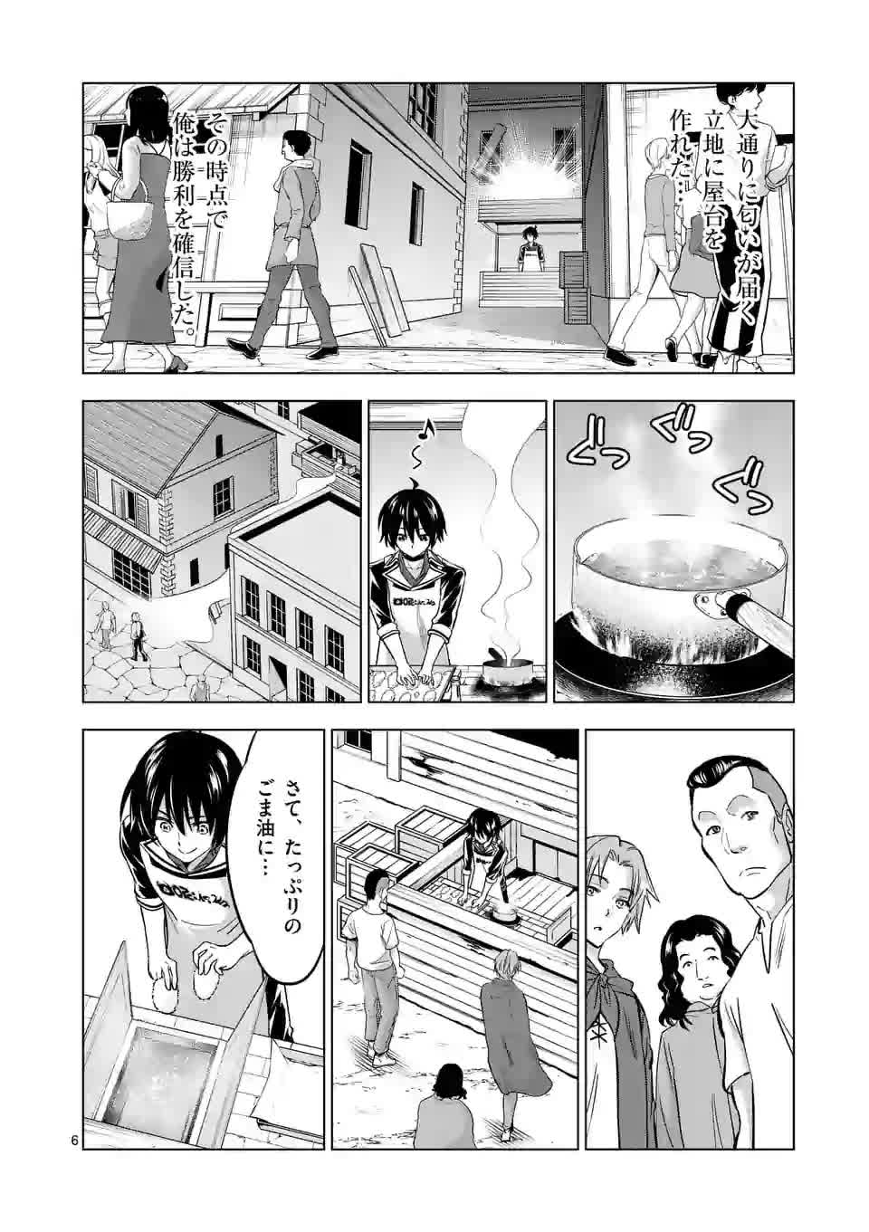 史上最強オークさんの楽しい種付けハーレムづくり 第11.1話 - Page 7