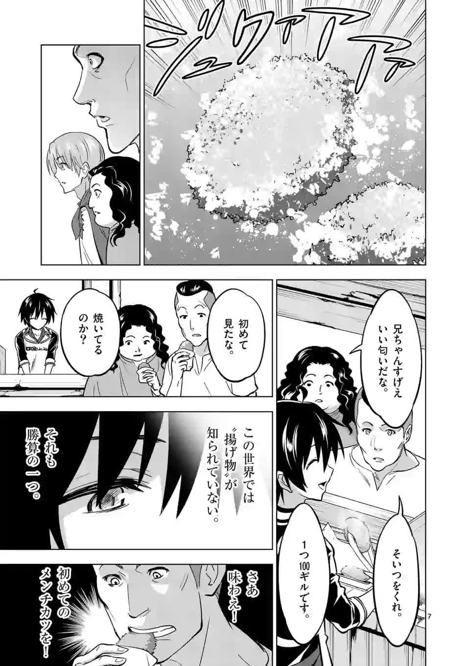 史上最強オークさんの楽しい種付けハーレムづくり 第11.1話 - Page 7