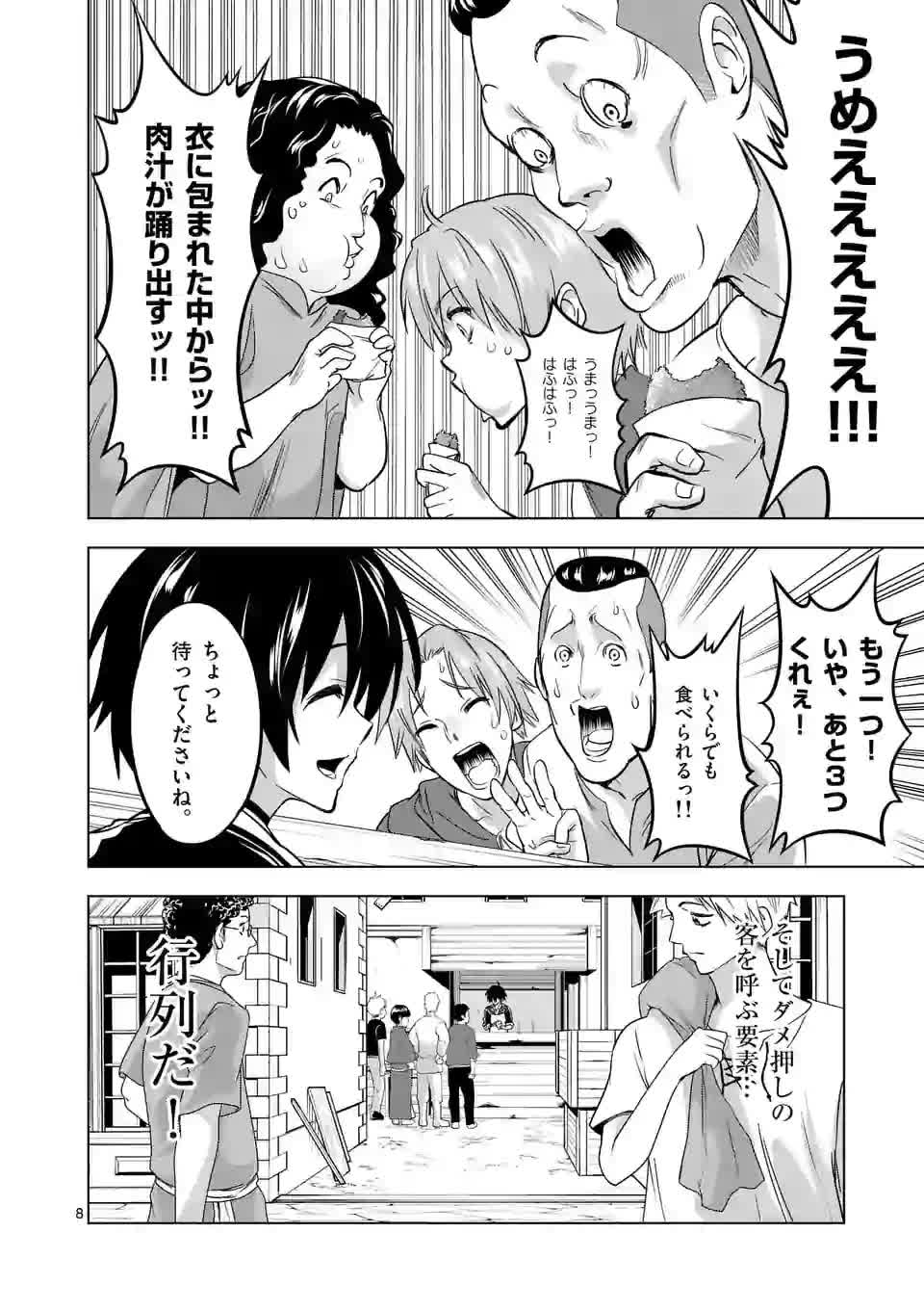 史上最強オークさんの楽しい種付けハーレムづくり 第11.1話 - Page 8