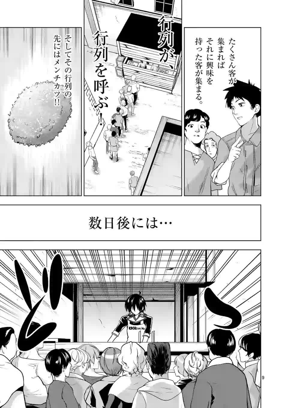 史上最強オークさんの楽しい種付けハーレムづくり 第11.1話 - Page 9