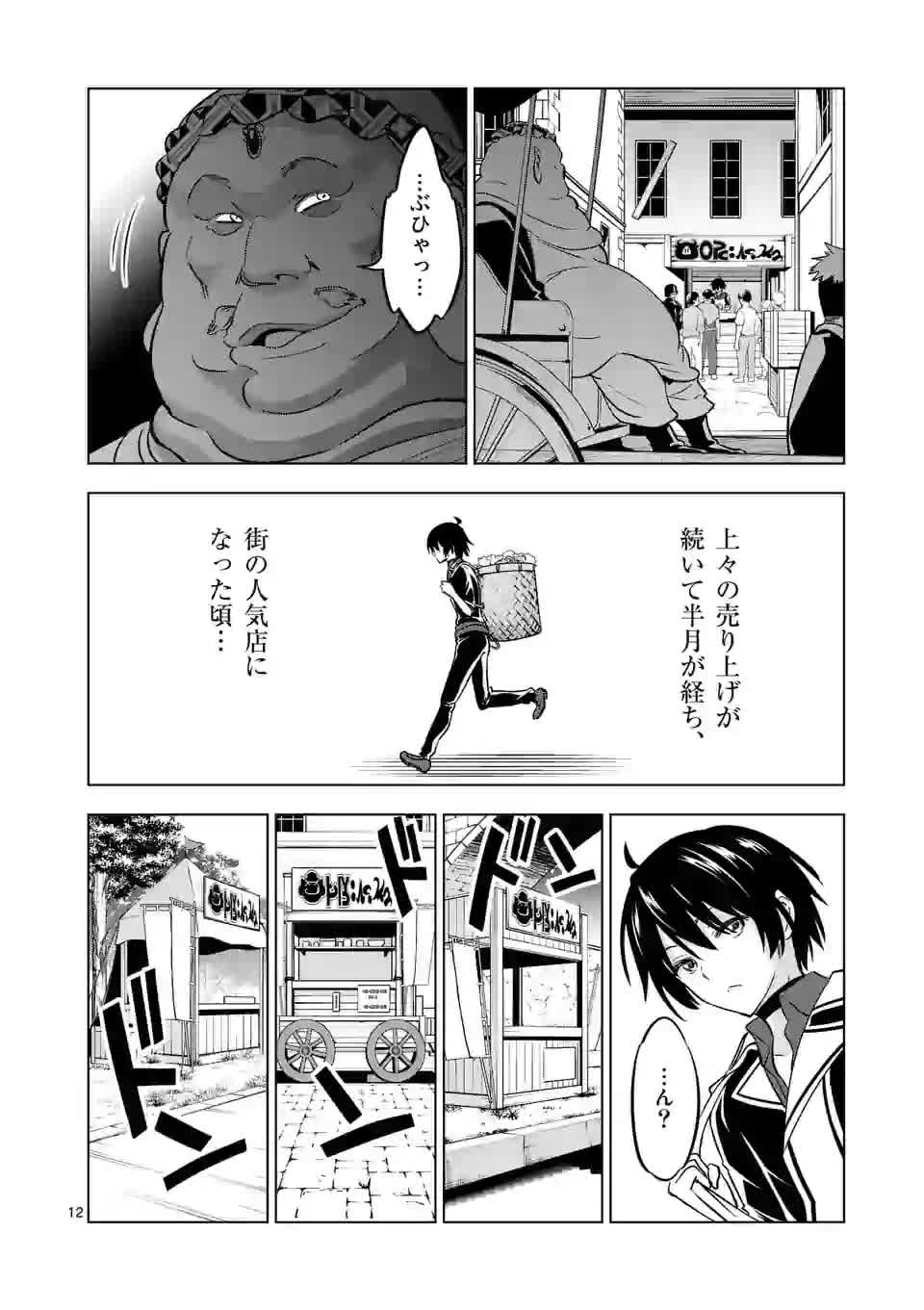 史上最強オークさんの楽しい種付けハーレムづくり 第11.2話 - Page 2