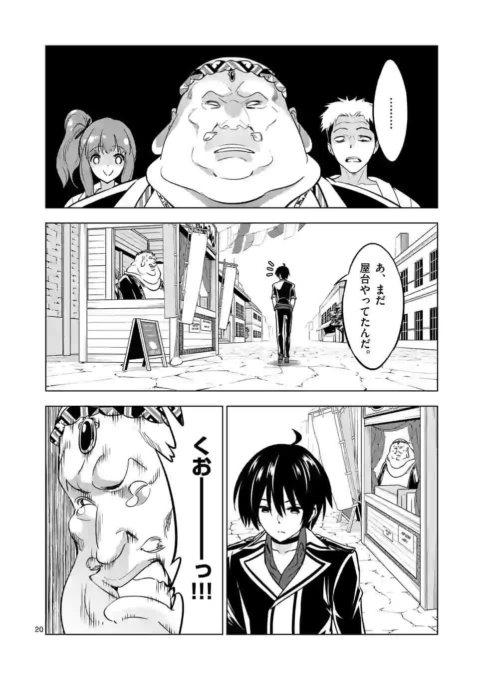 史上最強オークさんの楽しい種付けハーレムづくり 第11.2話 - Page 10