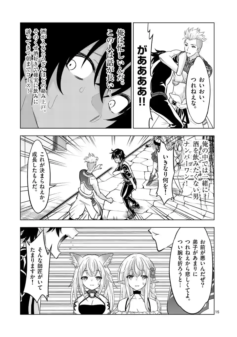 史上最強オークさんの楽しい種付けハーレムづくり 第110.5話 - Page 2