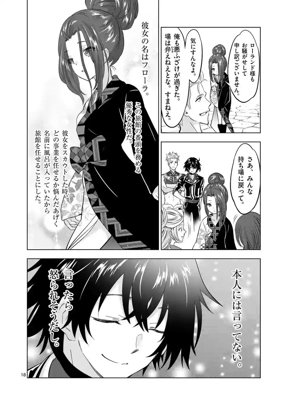 史上最強オークさんの楽しい種付けハーレムづくり 第110.5話 - Page 6