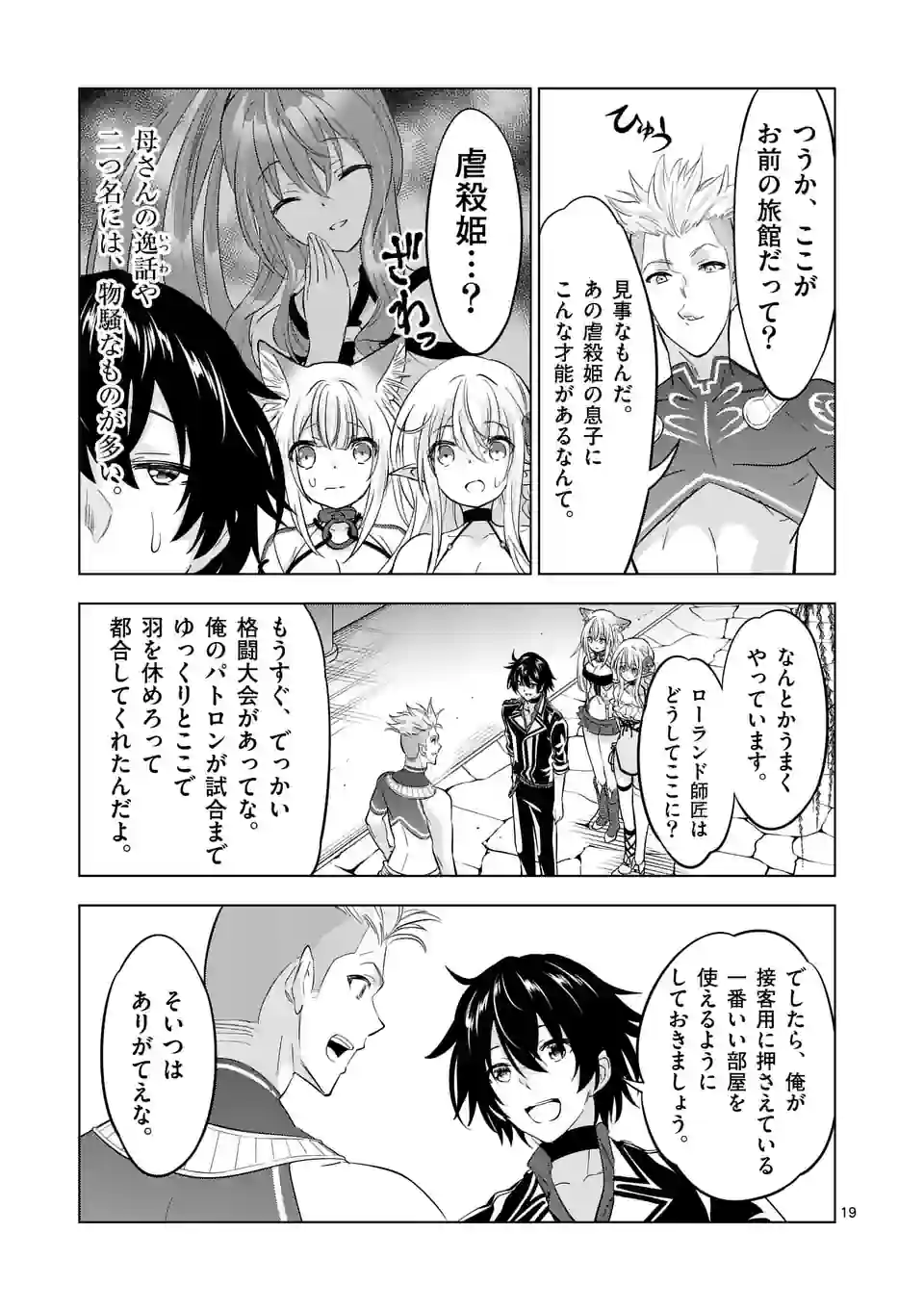 史上最強オークさんの楽しい種付けハーレムづくり 第110.5話 - Page 6