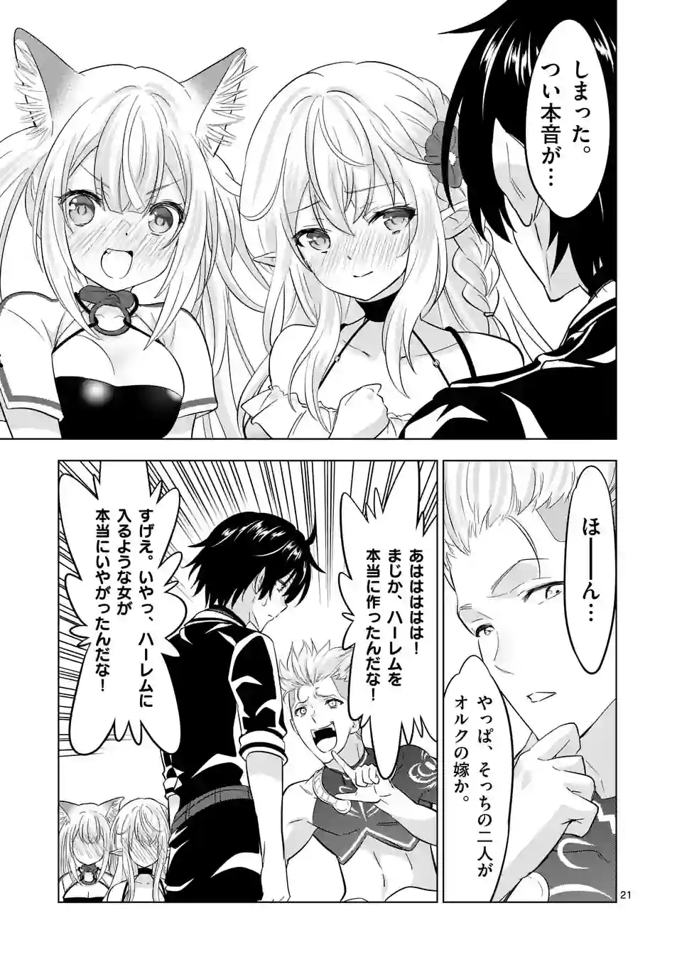 史上最強オークさんの楽しい種付けハーレムづくり 第110.5話 - Page 8