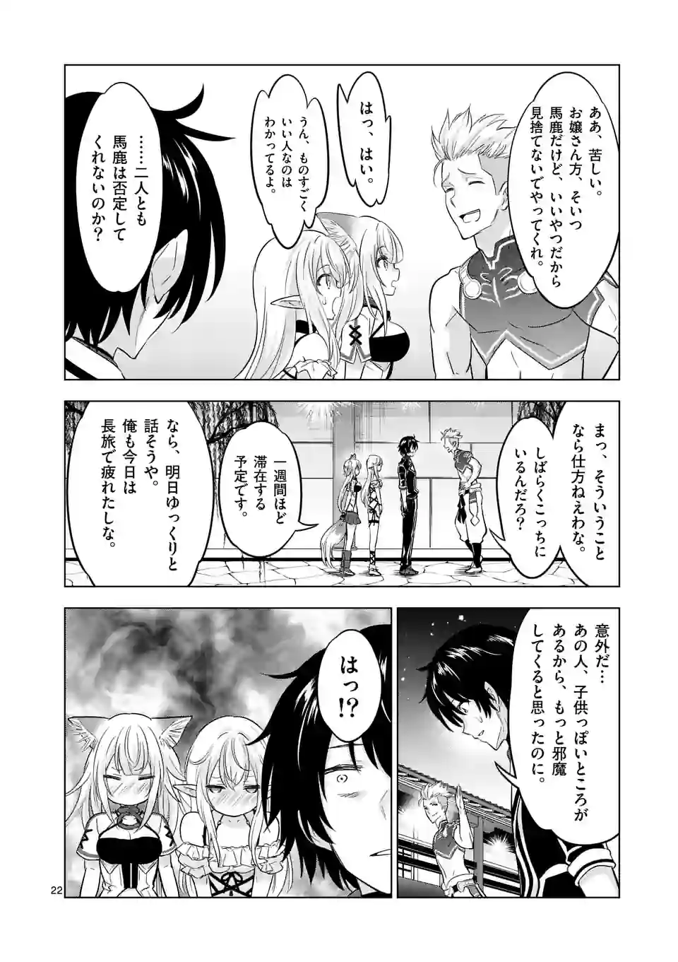 史上最強オークさんの楽しい種付けハーレムづくり 第110.5話 - Page 10