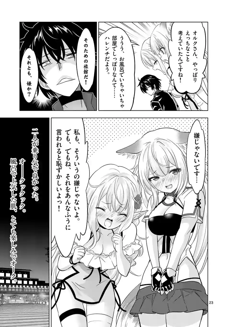 史上最強オークさんの楽しい種付けハーレムづくり 第110.5話 - Page 10