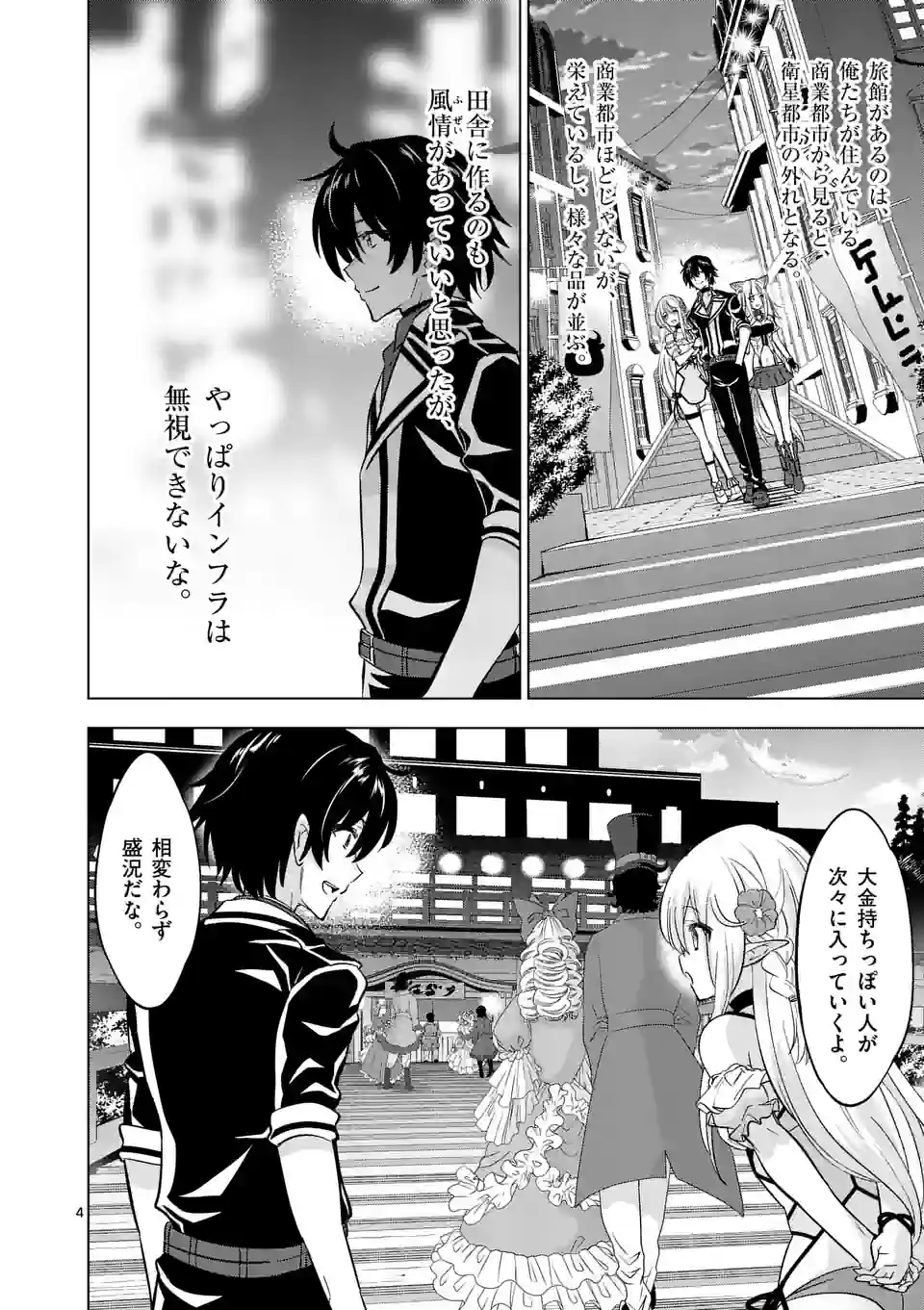 史上最強オークさんの楽しい種付けハーレムづくり 第110話 - Page 5