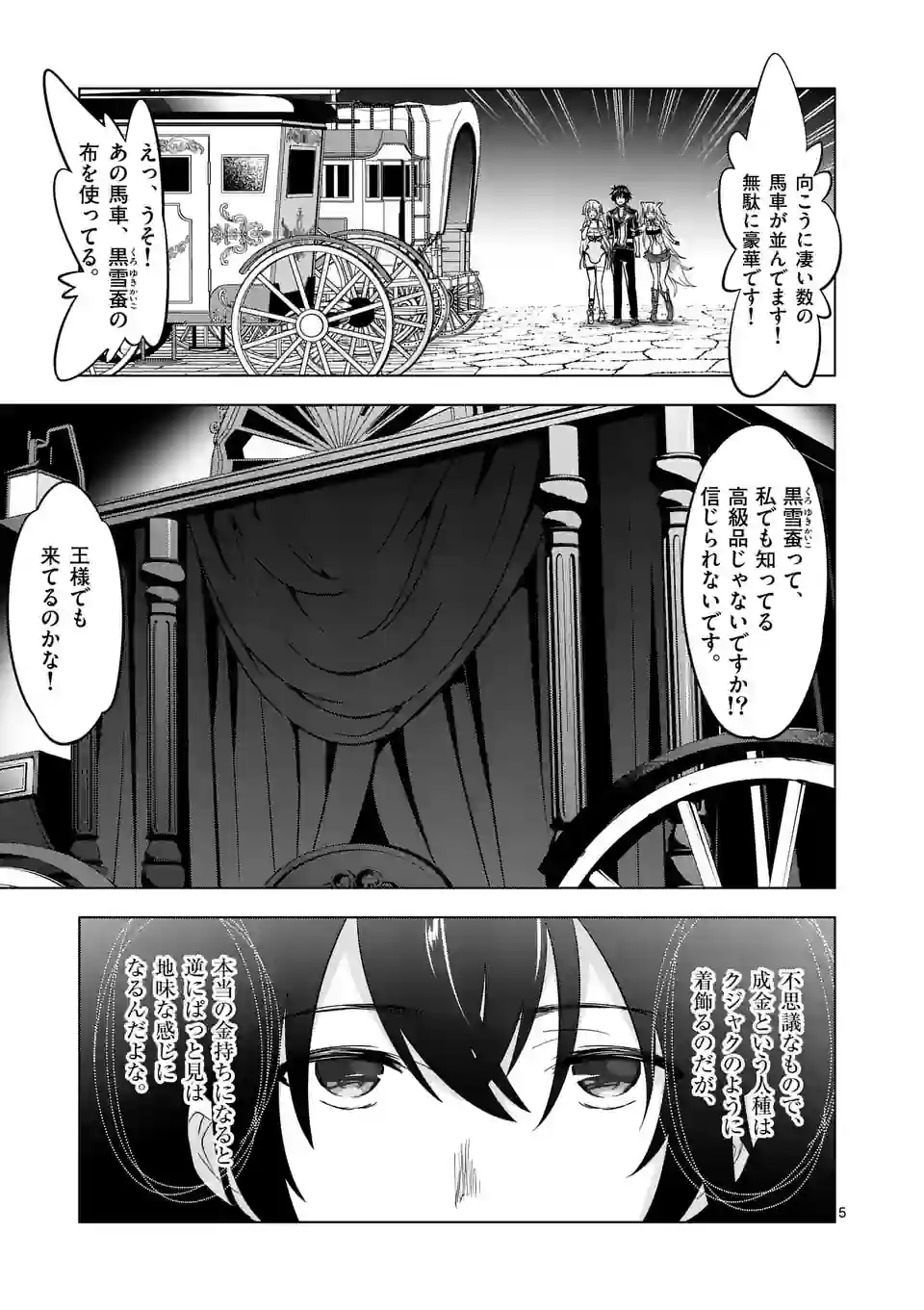 史上最強オークさんの楽しい種付けハーレムづくり 第110話 - Page 6