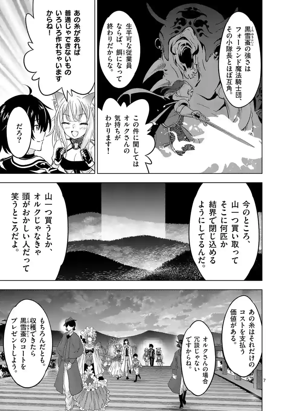 史上最強オークさんの楽しい種付けハーレムづくり 第110話 - Page 7