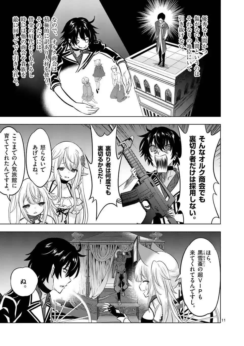 史上最強オークさんの楽しい種付けハーレムづくり 第110話 - Page 11