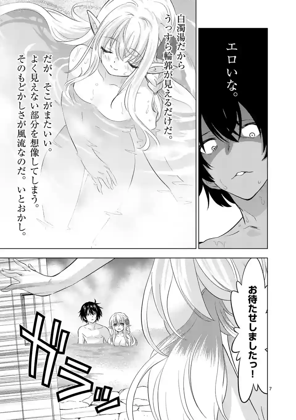 史上最強オークさんの楽しい種付けハーレムづくり 第111話 - Page 7