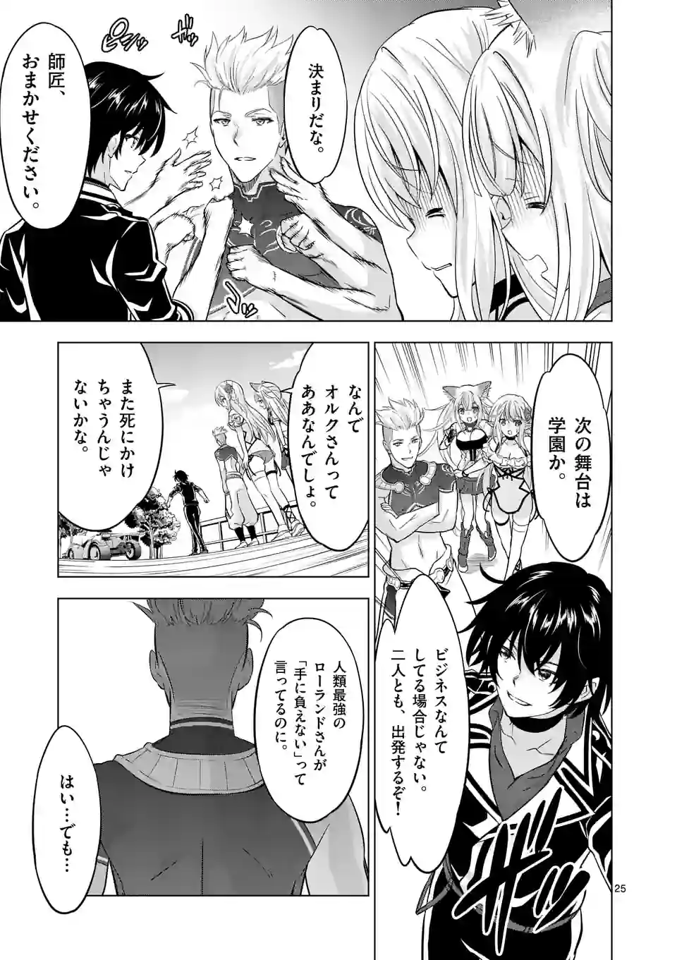 史上最強オークさんの楽しい種付けハーレムづくり 第112.5話 - Page 14