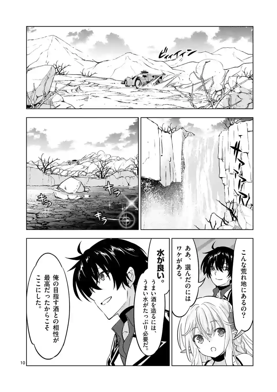 史上最強オークさんの楽しい種付けハーレムづくり 第112話 - Page 11