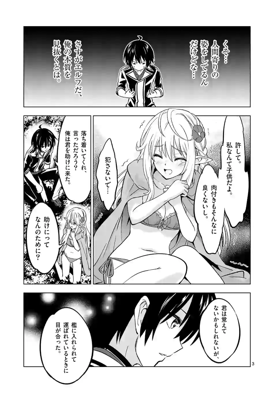 史上最強オークさんの楽しい種付けハーレムづくり 第13.1話 - Page 4