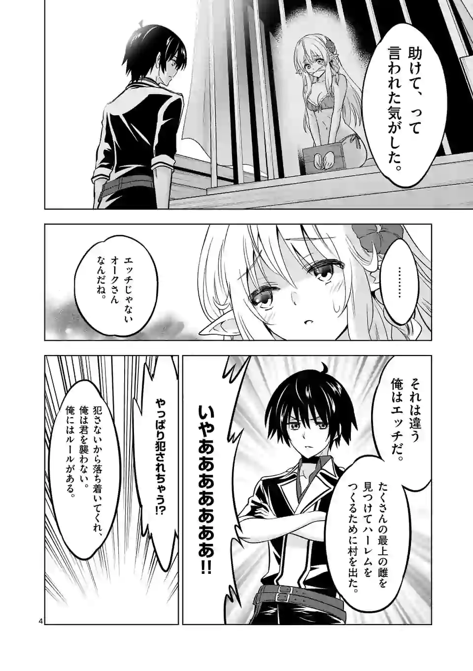 史上最強オークさんの楽しい種付けハーレムづくり 第13.1話 - Page 5