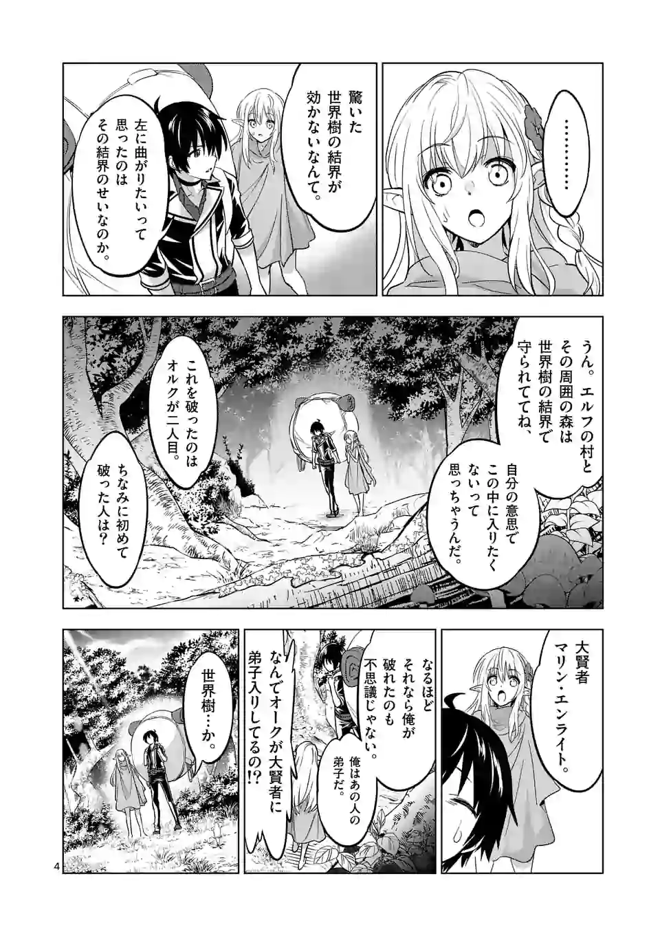 史上最強オークさんの楽しい種付けハーレムづくり 第14話 - Page 5