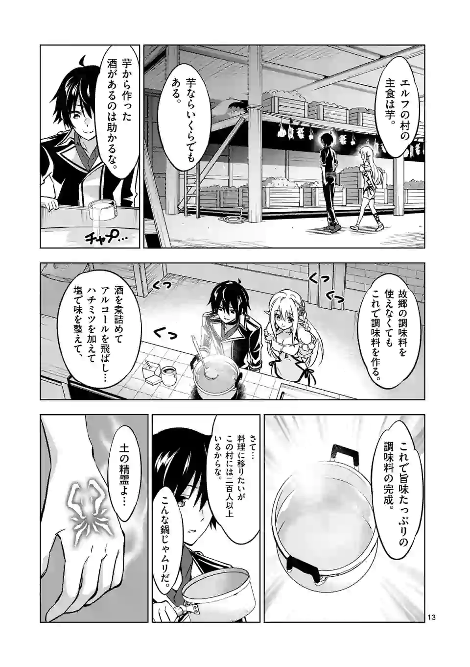 史上最強オークさんの楽しい種付けハーレムづくり 第16.2話 - Page 2