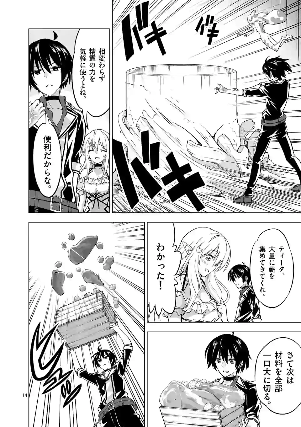 史上最強オークさんの楽しい種付けハーレムづくり 第16.2話 - Page 4