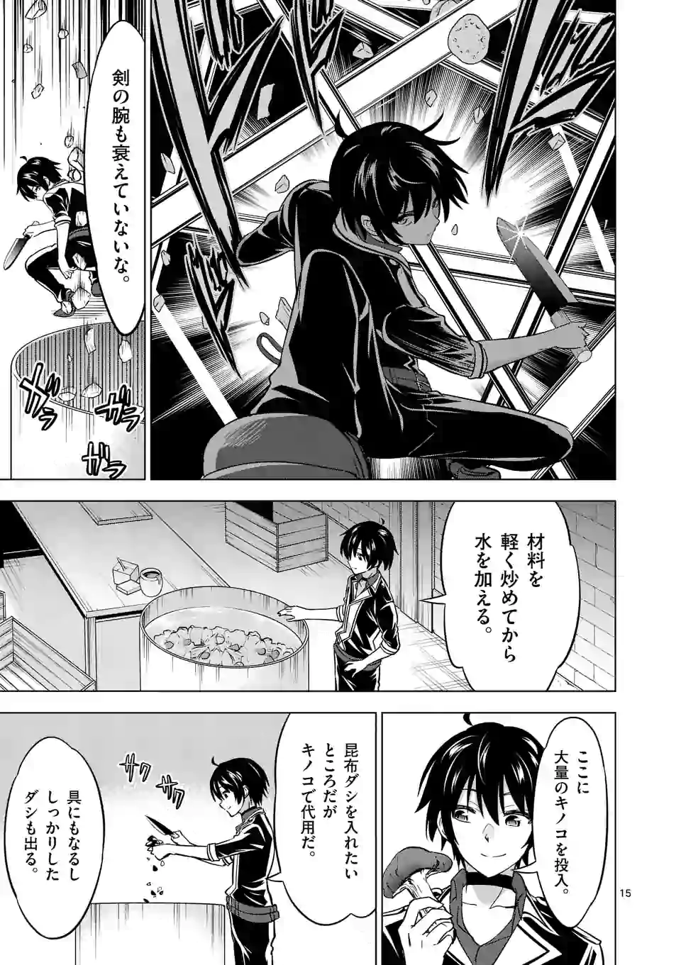 史上最強オークさんの楽しい種付けハーレムづくり 第16.2話 - Page 5