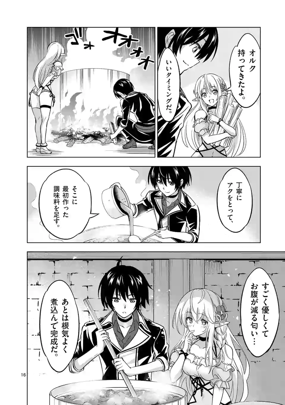 史上最強オークさんの楽しい種付けハーレムづくり 第16.2話 - Page 5