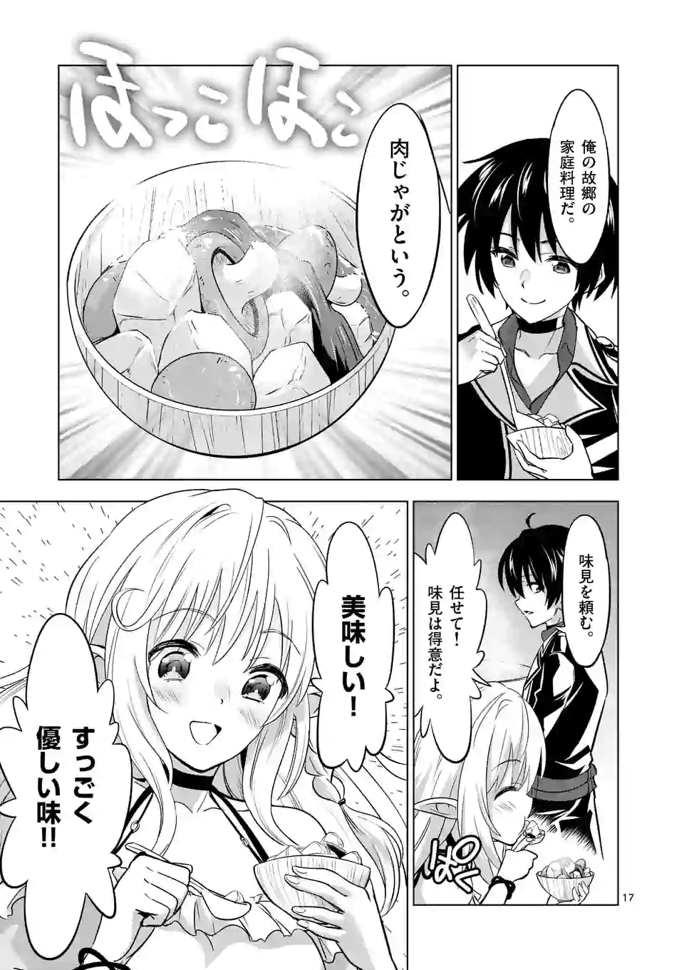 史上最強オークさんの楽しい種付けハーレムづくり 第16.2話 - Page 7