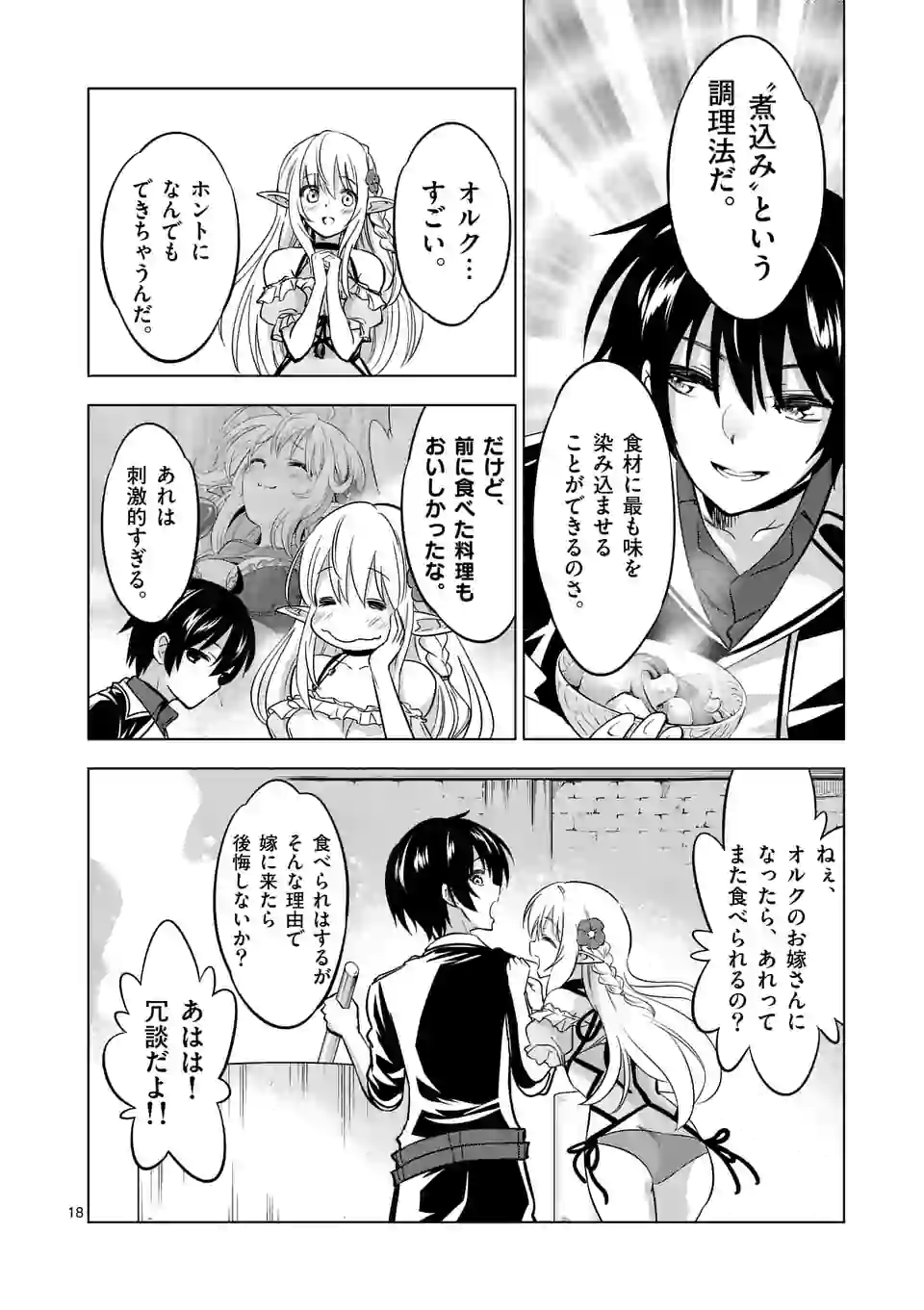 史上最強オークさんの楽しい種付けハーレムづくり 第16.2話 - Page 7