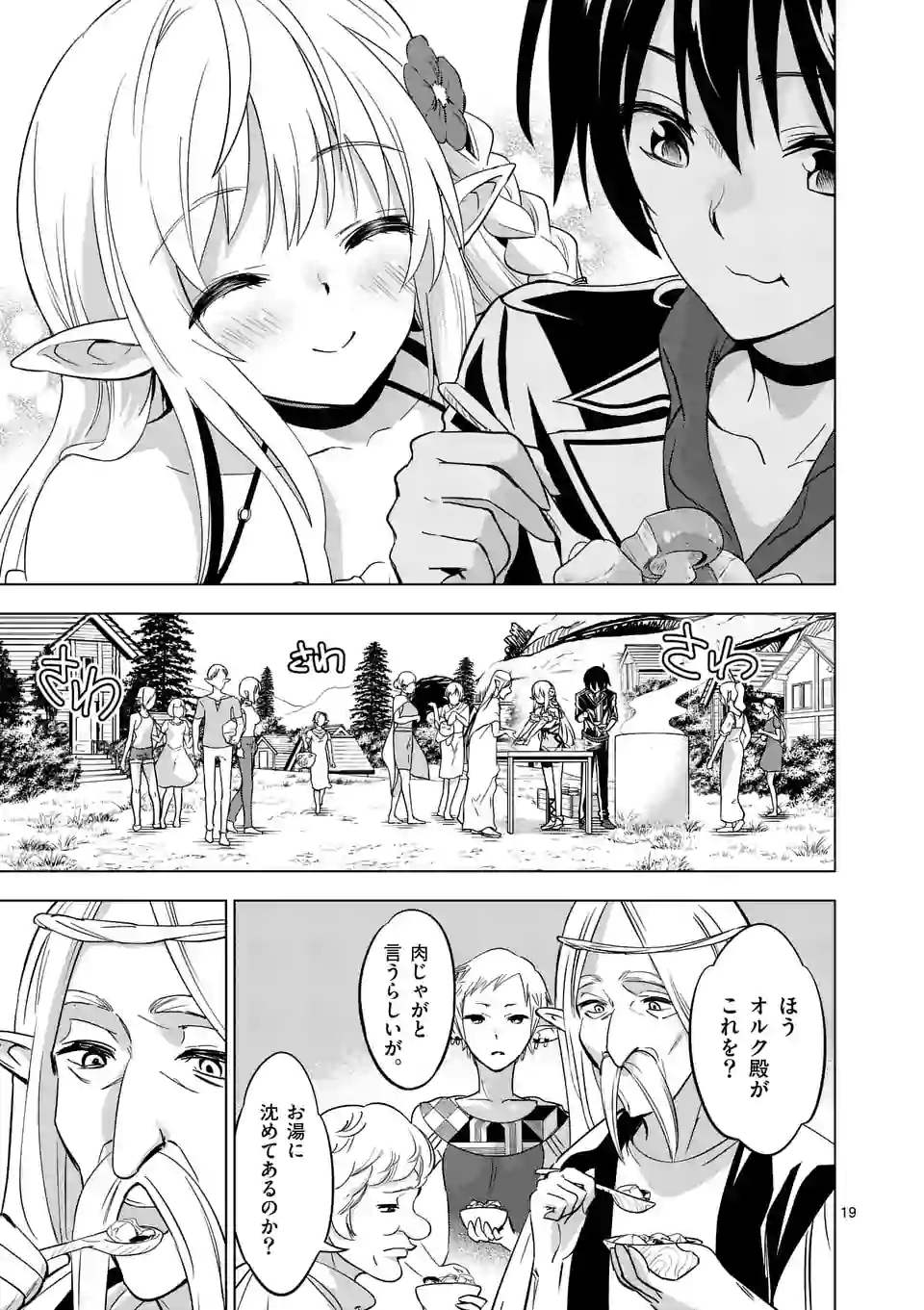 史上最強オークさんの楽しい種付けハーレムづくり 第16.2話 - Page 8