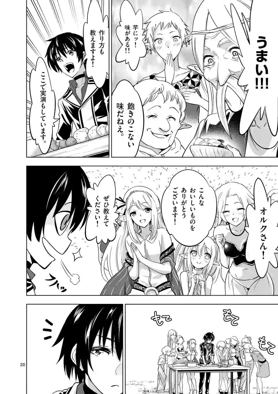 史上最強オークさんの楽しい種付けハーレムづくり 第16.2話 - Page 10