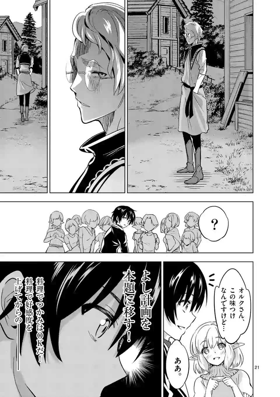 史上最強オークさんの楽しい種付けハーレムづくり 第16.2話 - Page 10