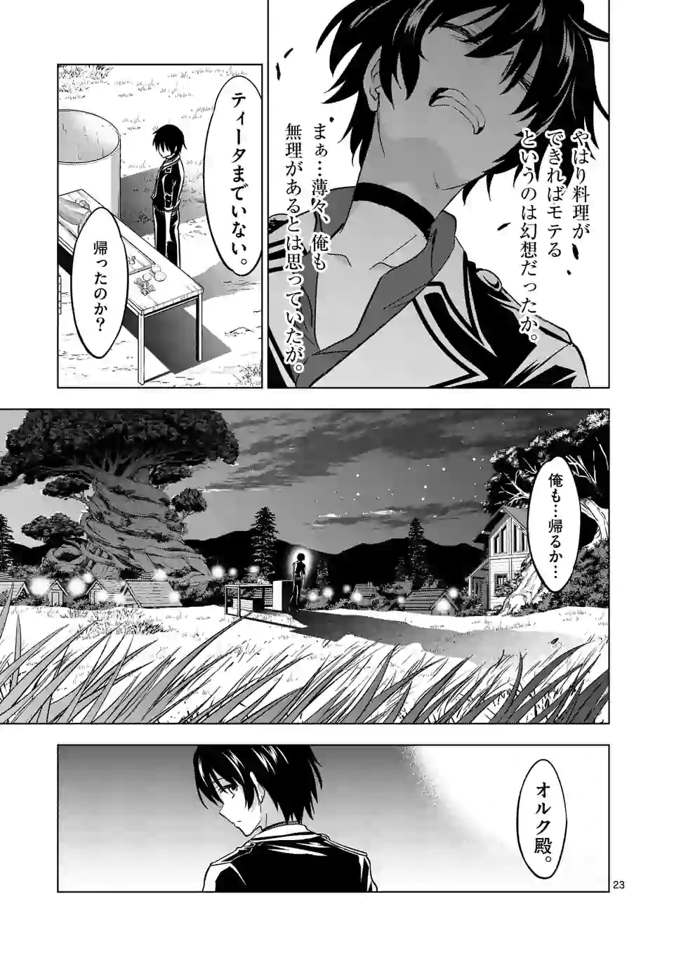 史上最強オークさんの楽しい種付けハーレムづくり 第16.2話 - Page 12