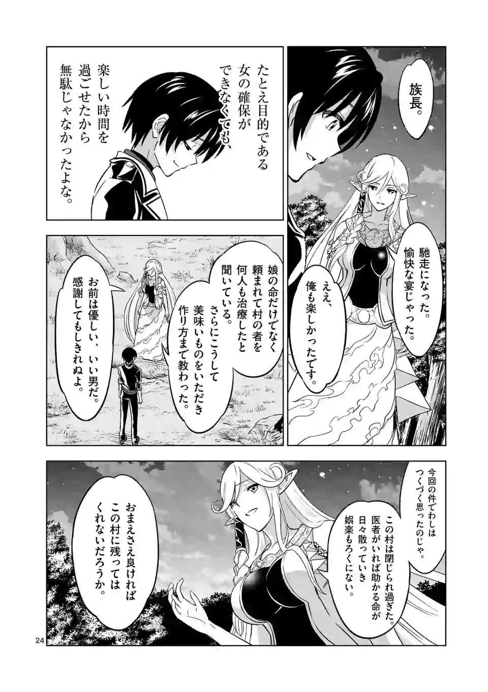 史上最強オークさんの楽しい種付けハーレムづくり 第16.2話 - Page 14