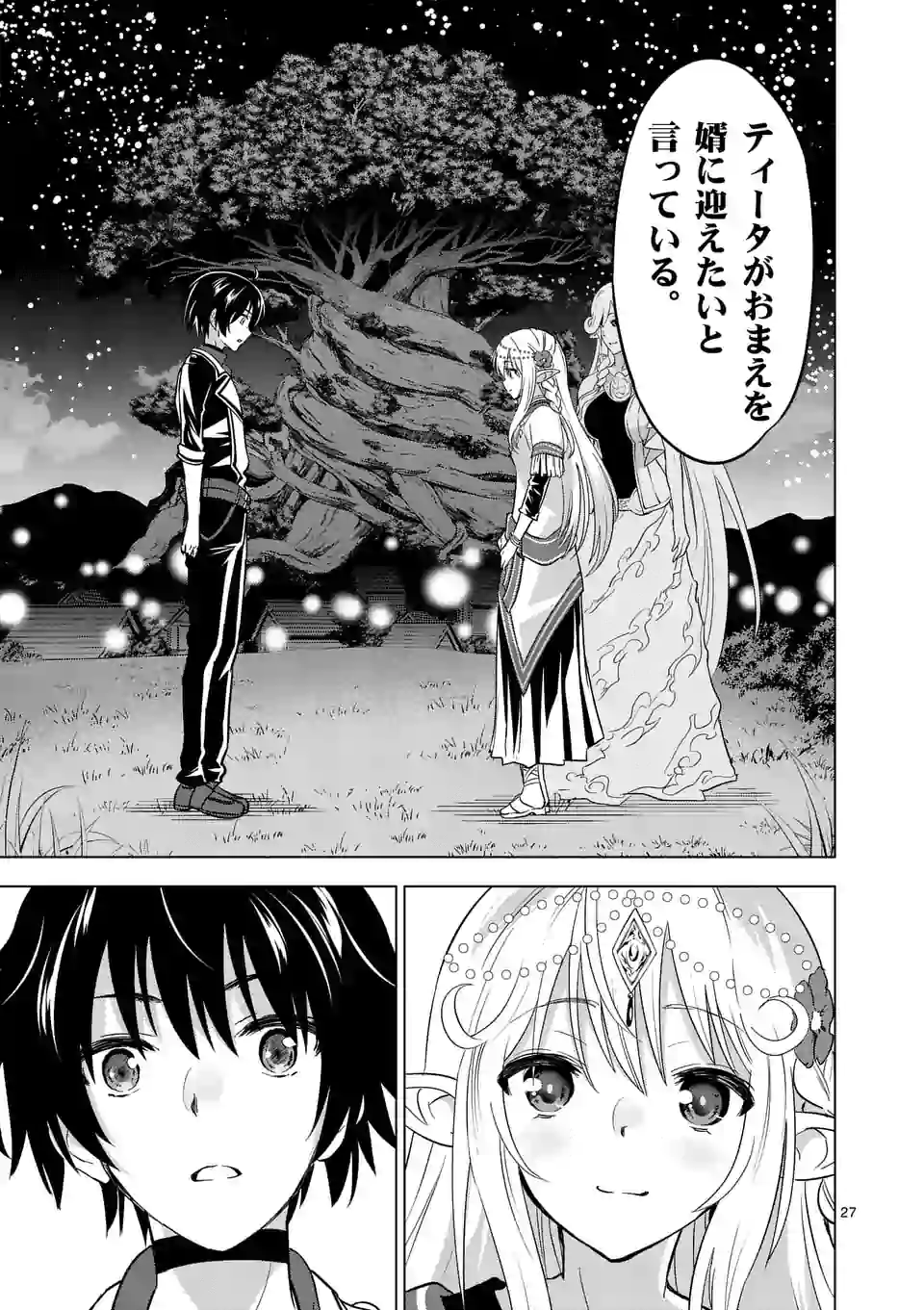 史上最強オークさんの楽しい種付けハーレムづくり 第16.2話 - Page 16