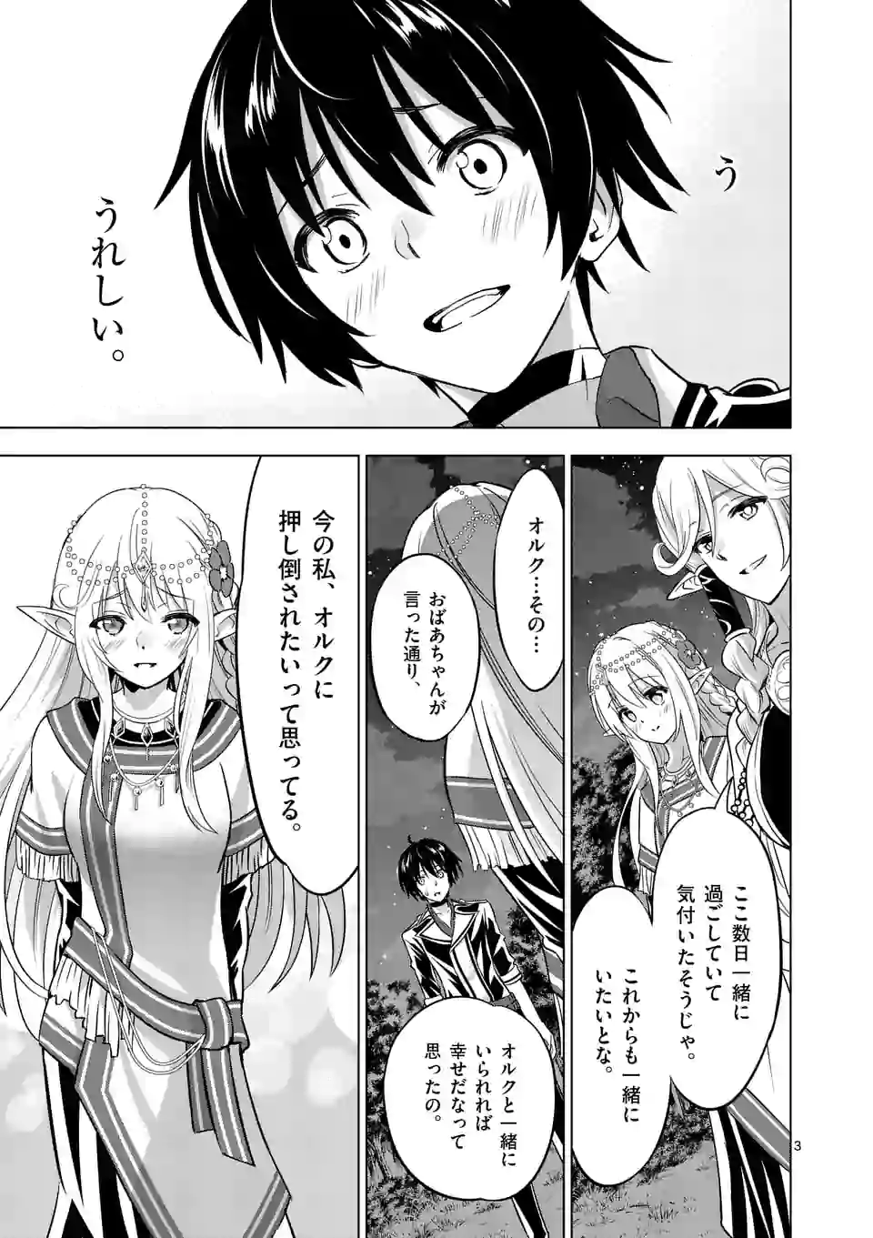 史上最強オークさんの楽しい種付けハーレムづくり 第17話 - Page 3