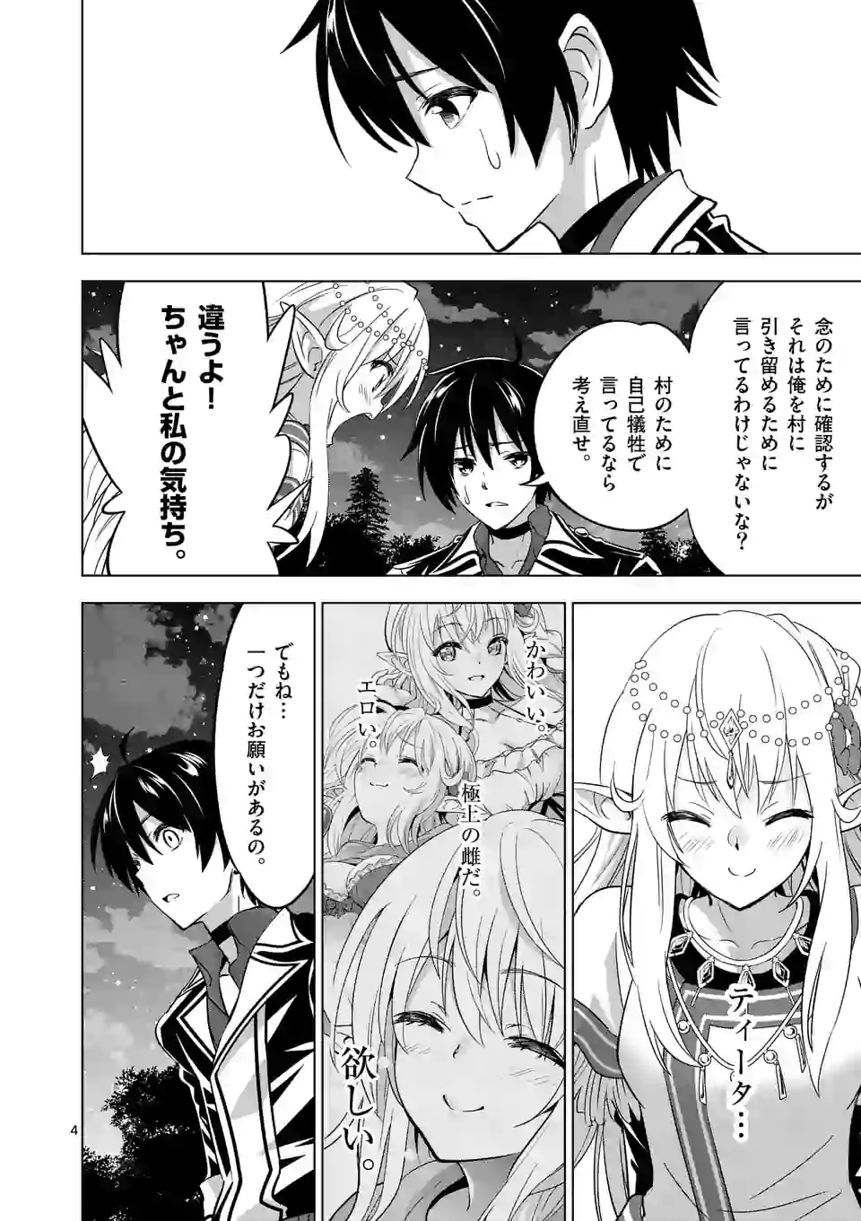 史上最強オークさんの楽しい種付けハーレムづくり 第17話 - Page 5