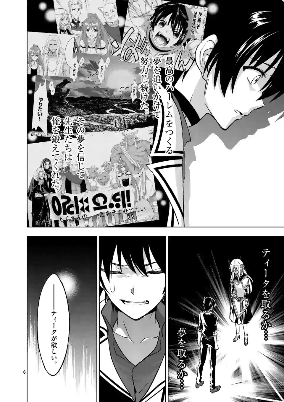 史上最強オークさんの楽しい種付けハーレムづくり 第17話 - Page 7