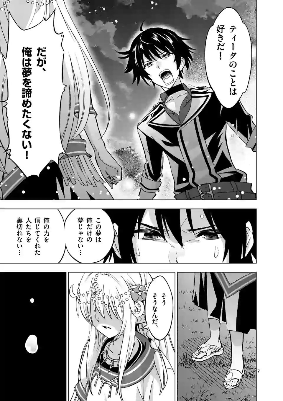 史上最強オークさんの楽しい種付けハーレムづくり 第17話 - Page 8