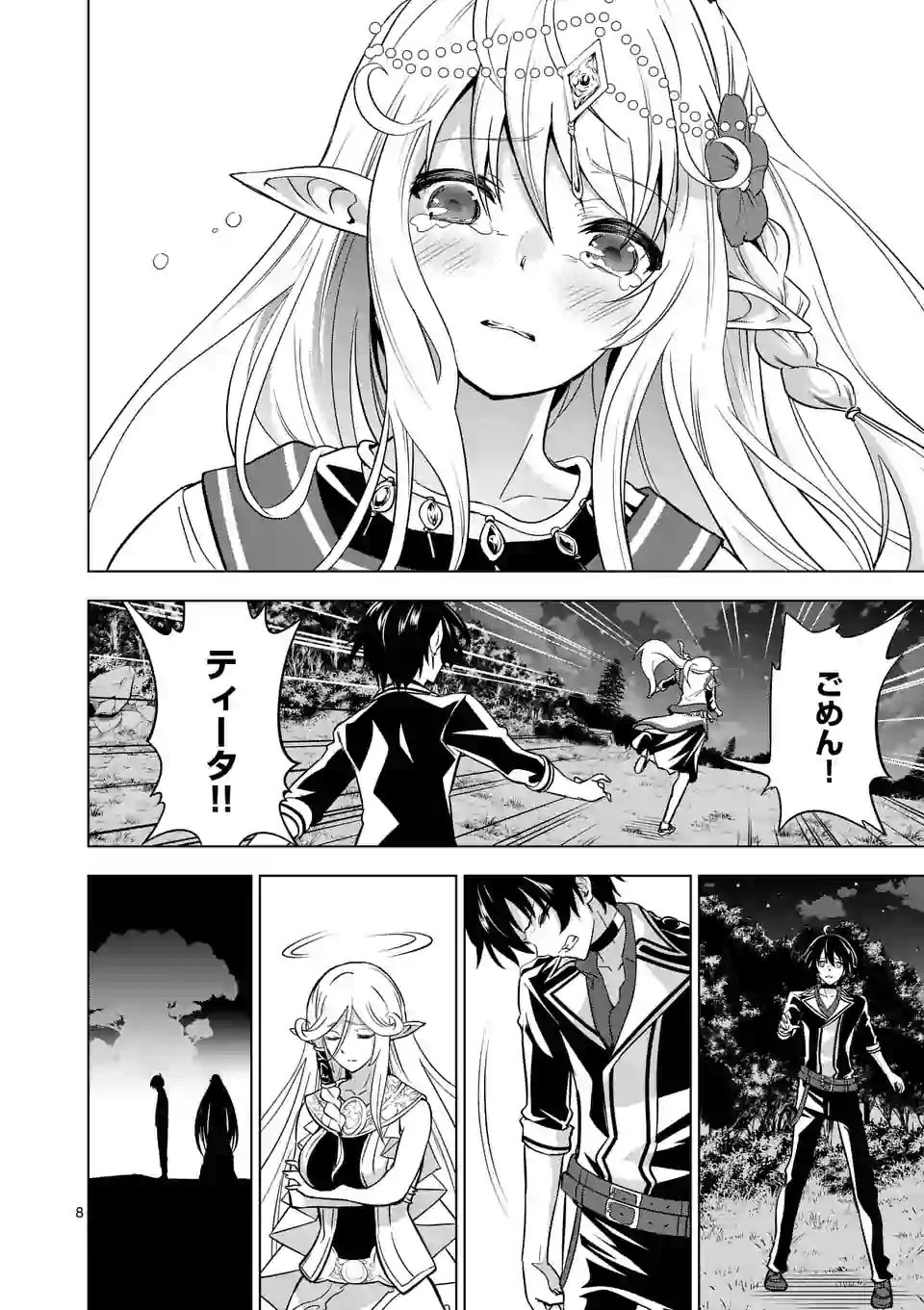 史上最強オークさんの楽しい種付けハーレムづくり 第17話 - Page 8