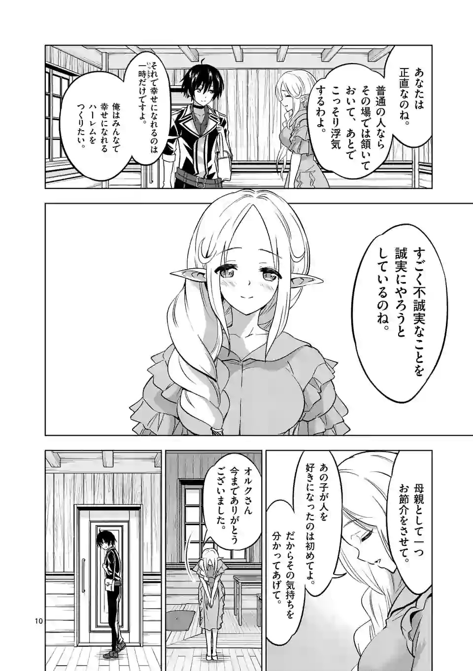 史上最強オークさんの楽しい種付けハーレムづくり 第17話 - Page 10