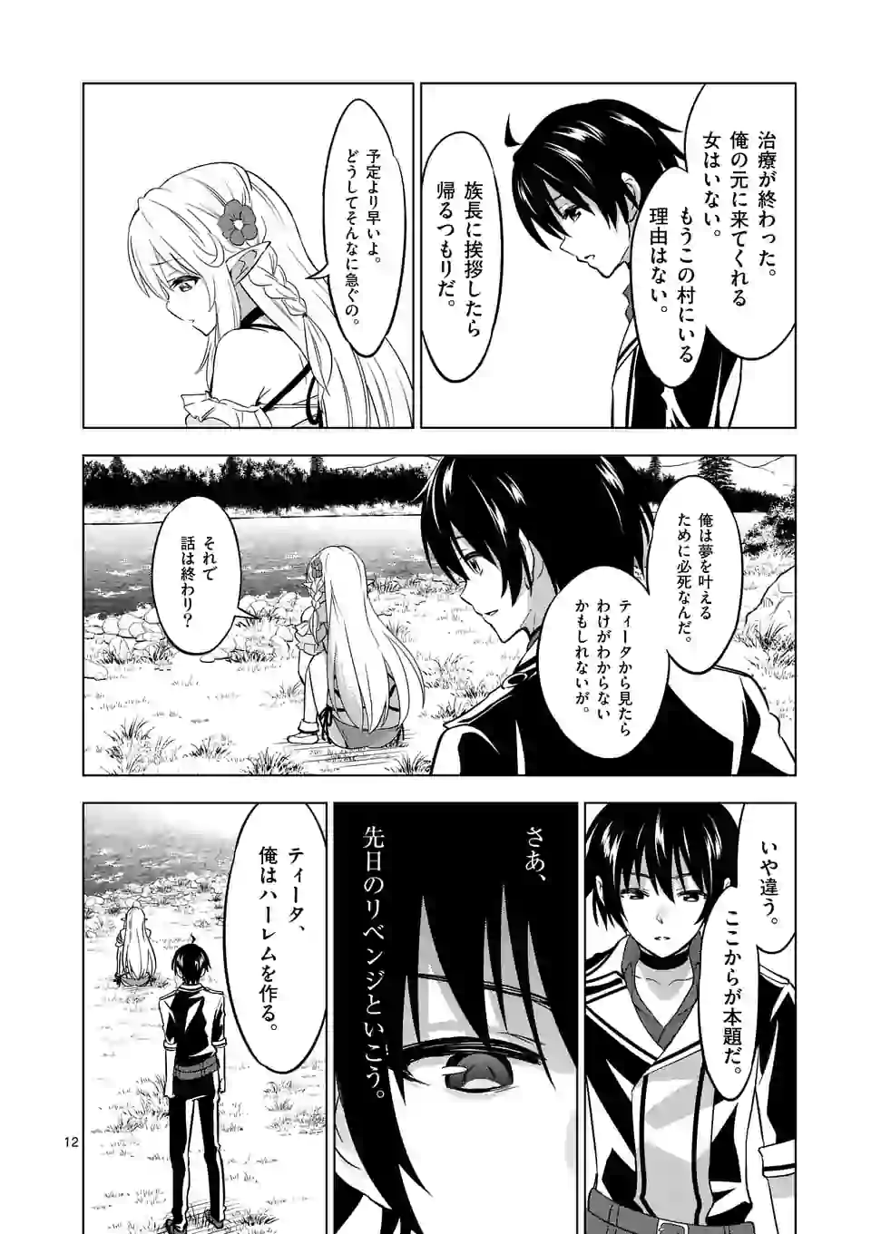 史上最強オークさんの楽しい種付けハーレムづくり 第17話 - Page 13