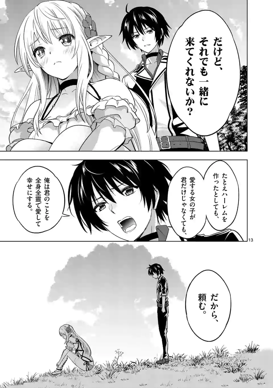 史上最強オークさんの楽しい種付けハーレムづくり 第17話 - Page 13