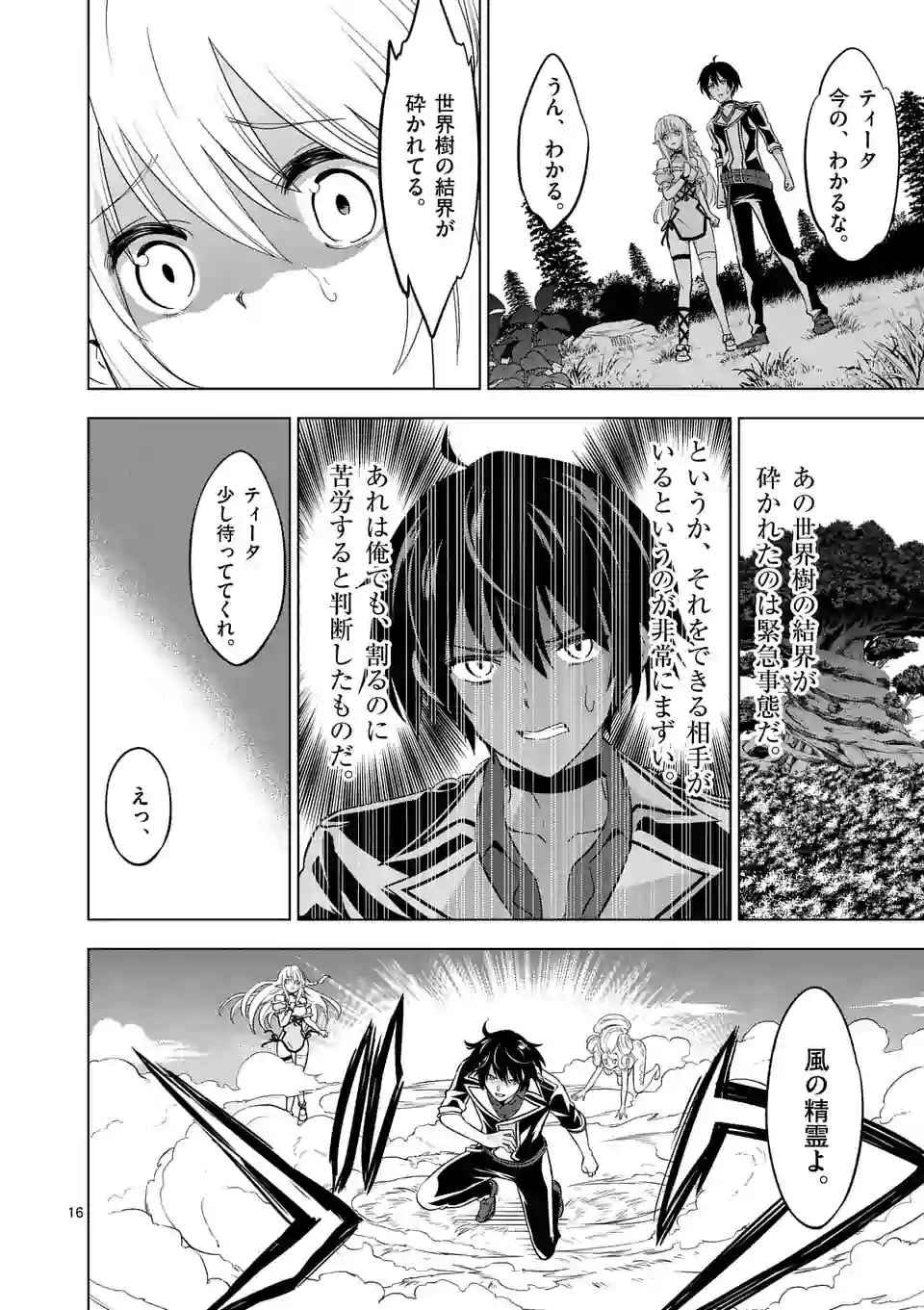 史上最強オークさんの楽しい種付けハーレムづくり 第17話 - Page 17